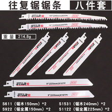 8件套电动往复锯锯条电动木工马刀锯金属龙骨锯子粗细齿