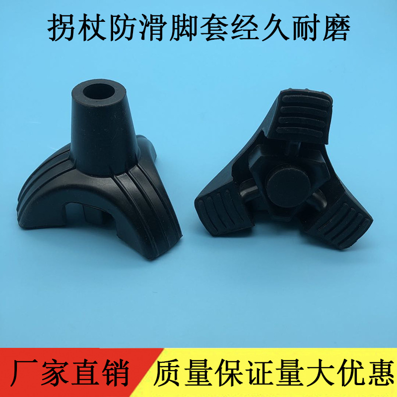 橡胶拐杖脚垫头防滑耐磨加厚脚垫套手杖登山三角脚垫配件