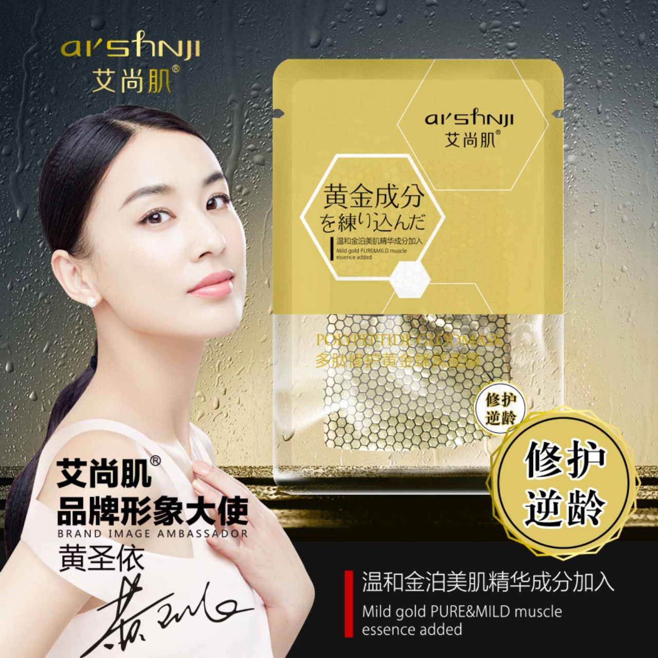 艾尚肌多肽修护淡化细纹补水滋润修复祛黑眼圈水润黄金蜂窝面膜