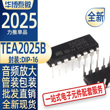 批发全新 TEA2025B 直插DIP-16 音频功率放大器芯片TEA2025元器件