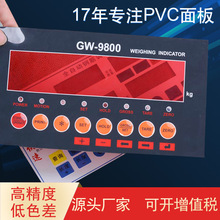 pvc面板四色印刷丝印 pet按键薄膜开关面板标牌UV彩色胶片