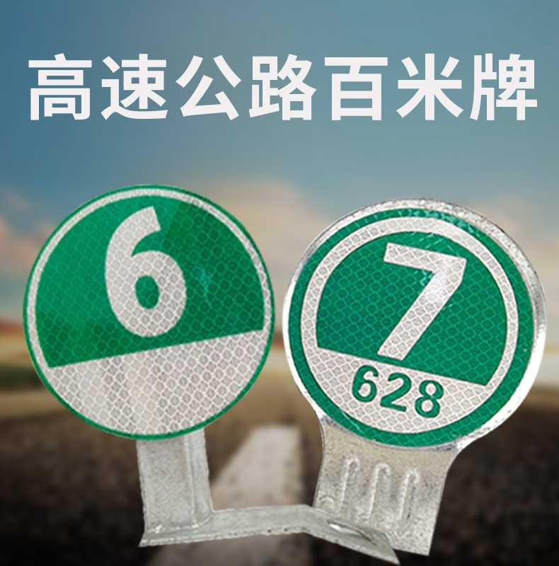 圆形百米牌 圆形轮廓标高速公路 百米桩铁片护栏反光牌公里标志