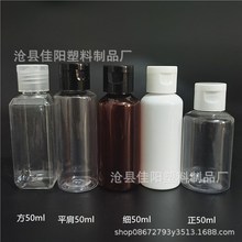 现货 50ml透明塑料瓶 PET翻盖瓶 液体水剂粉末分装瓶 平肩小样瓶