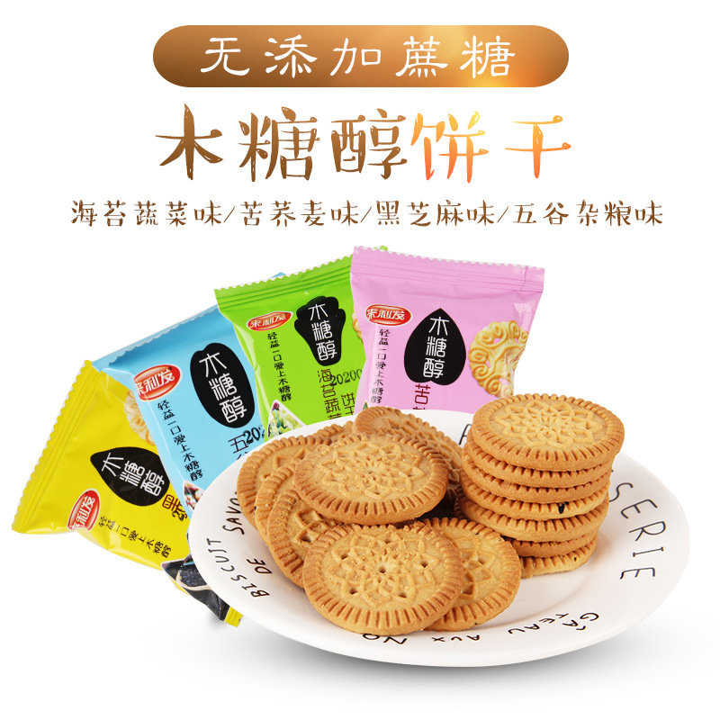 来利发木糖醇饼干散称多口味休闲零食代餐饱腹粗粮饼干无蔗糖食品