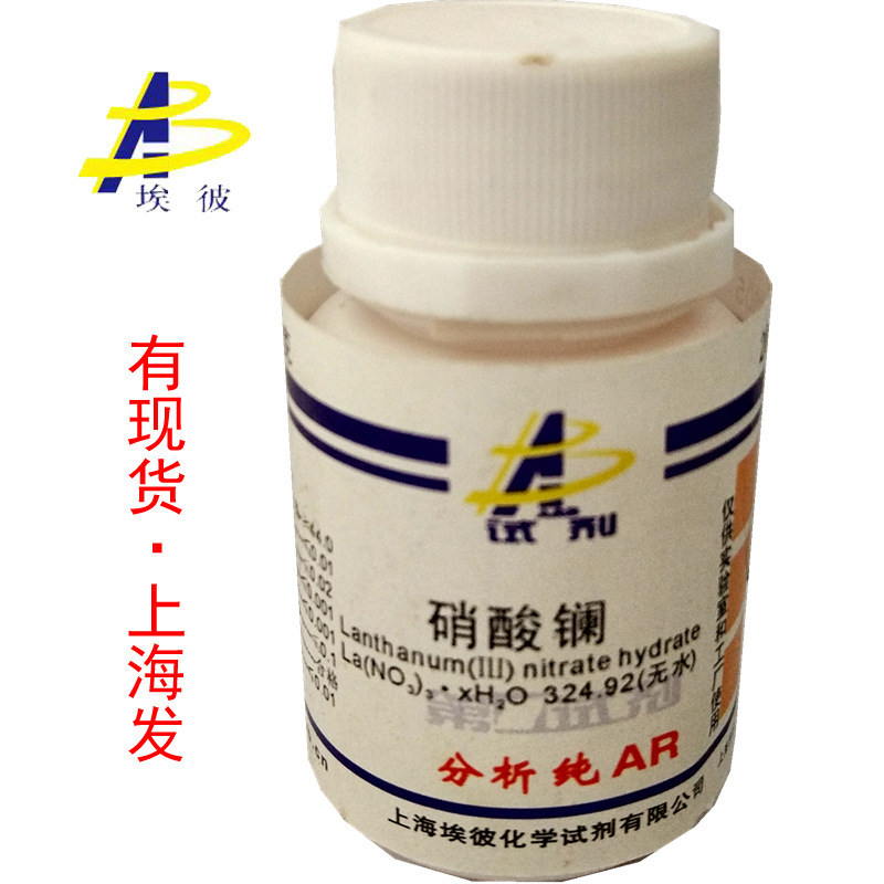 现货 硝酸镧 化学试剂分析纯ar25克 瓶装 品质保证100587-94-8