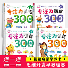 专注力训练书300图全8册儿童早教益智书幼儿全脑思维训练书籍读物