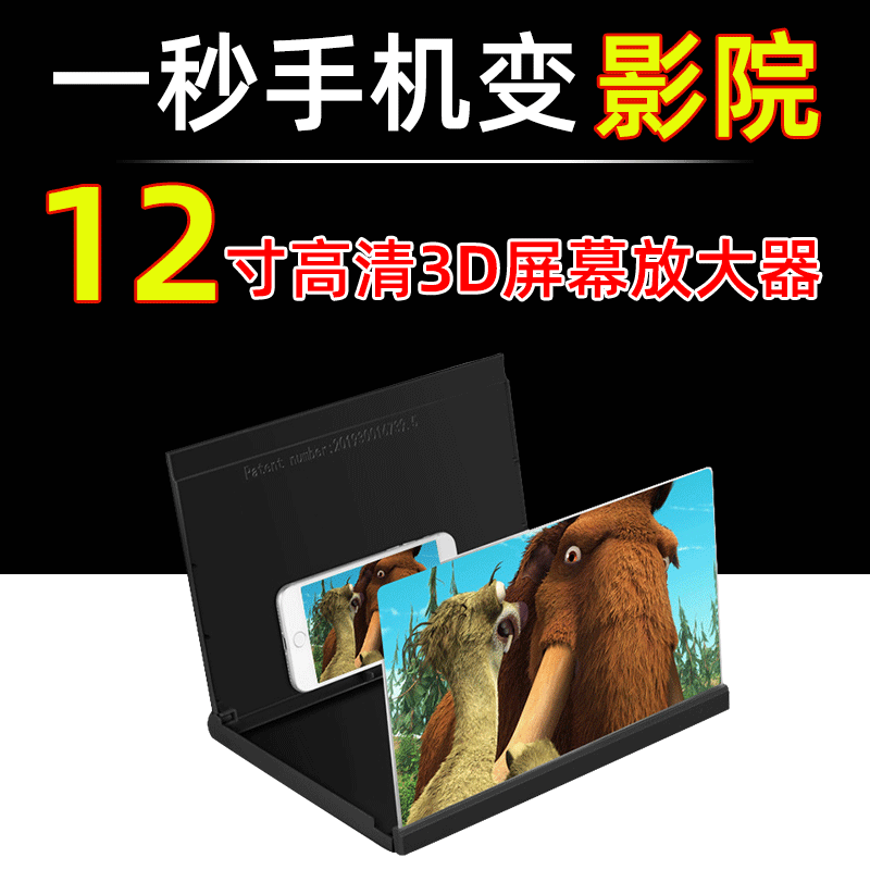 12寸木纹手机高清视屏放大器3d手机支架视频影院护眼宝创意新款