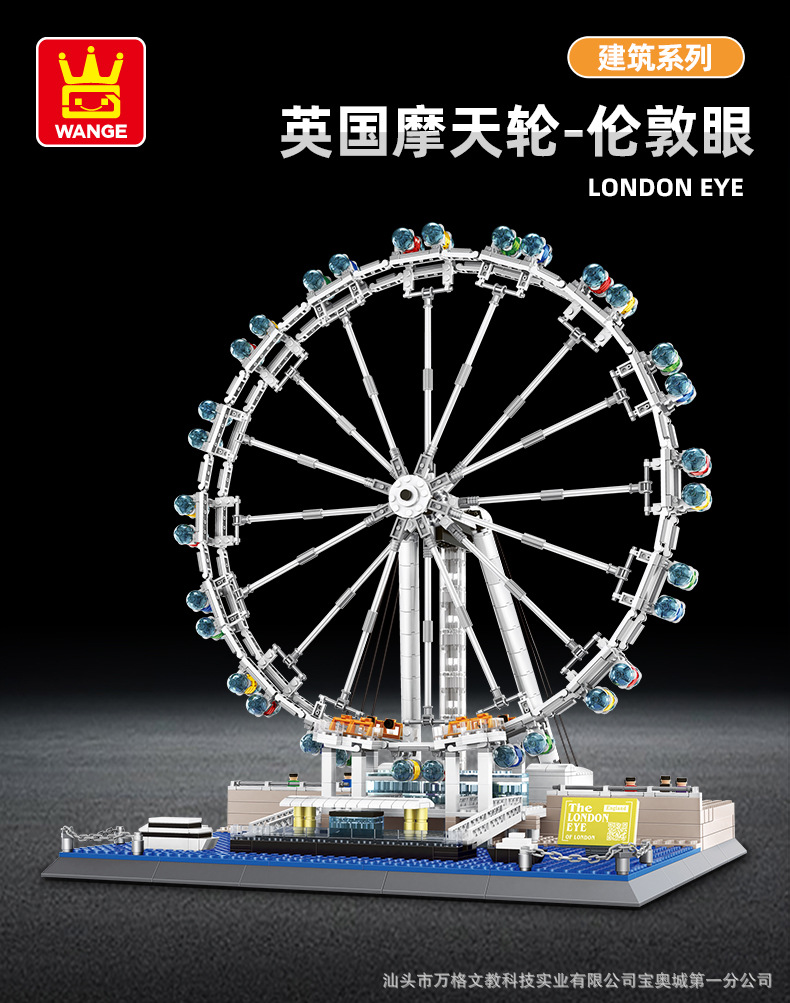 万格积木摩天轮伦敦眼兼容乐高小颗粒拼装建筑儿童益智玩具6215