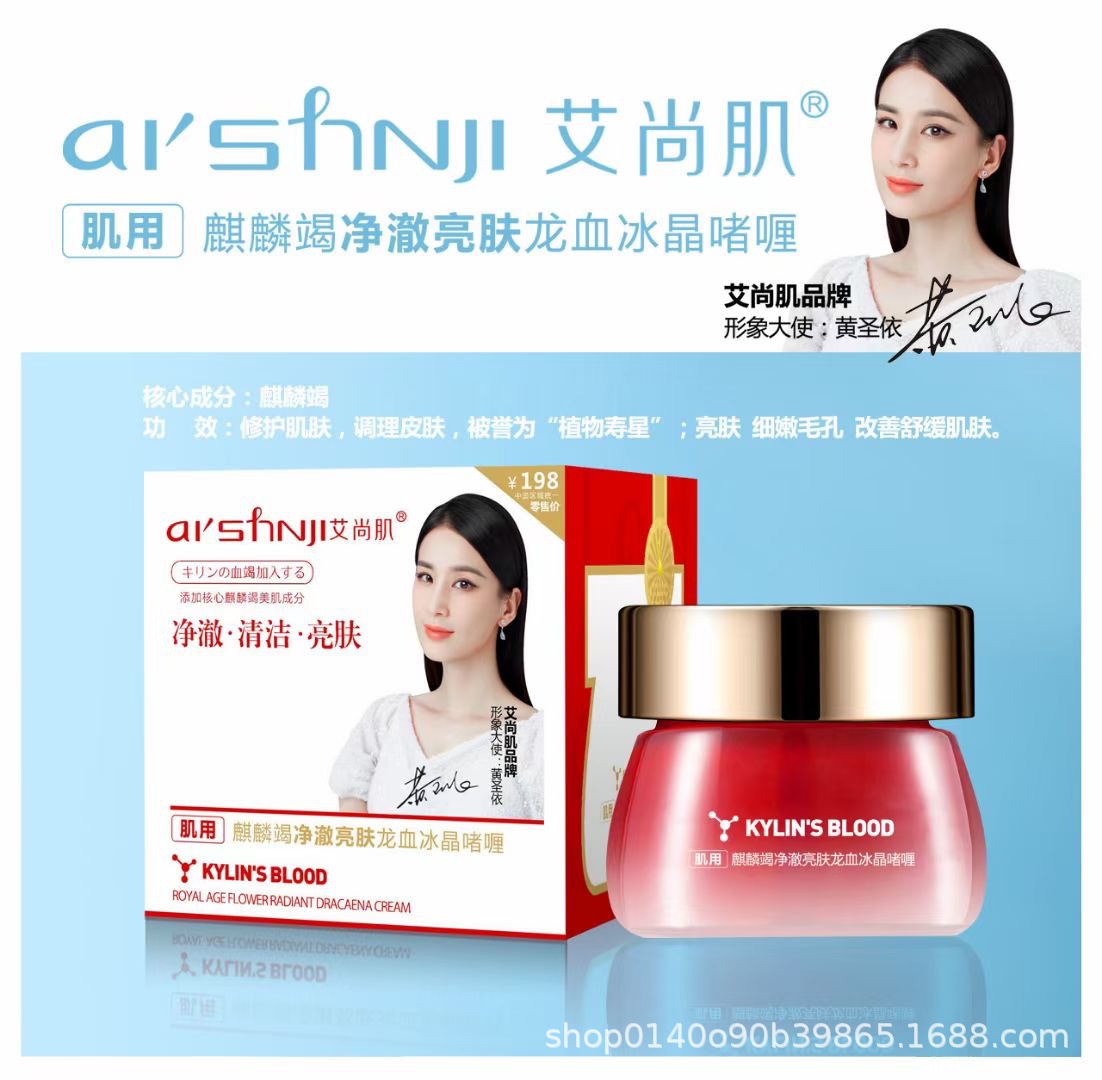 艾尚肌麒麟竭净澈亮肤龙血冰晶啫喱深层清理毛孔垃圾收缩毛孔