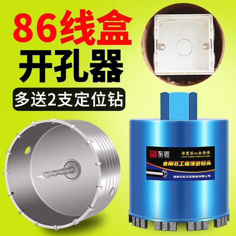 86型线盒开孔器方孔暗装墙壁开关盒短水钻头加气块专用底盒开孔器