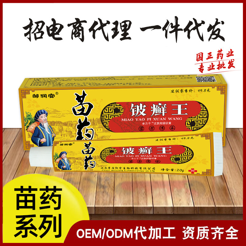 苗药皮癣王乳膏抑菌软膏止痒王脚气瘙臭摆地摊早夜市热销爆卖产品