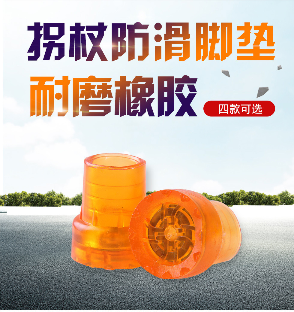 厂家批发 牛筋拐杖胶头双拐配件 腋下拐拐棍防滑脚垫耐磨