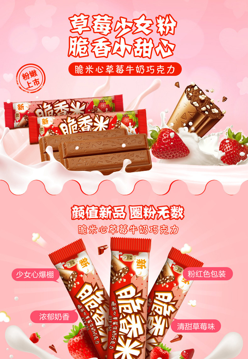 德芙脆香米脆米心牛奶巧克力24g*24条草莓味休闲糖果零食品