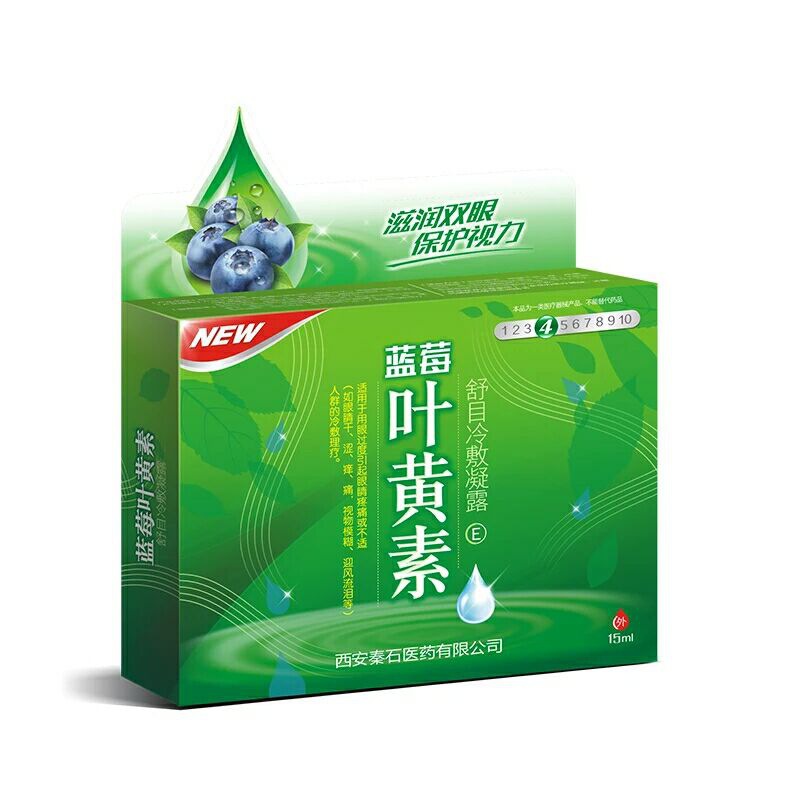 现货批发汉诚轶方蓝莓叶黄素舒目冷敷凝露滴眼液眼药水15ml盒