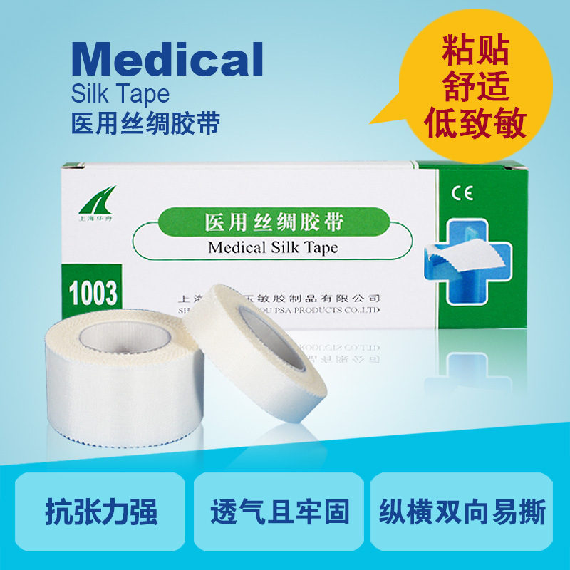 华舟医用胶带透气压敏胶带丝绸胶带锯齿边易撕胶带医用胶布