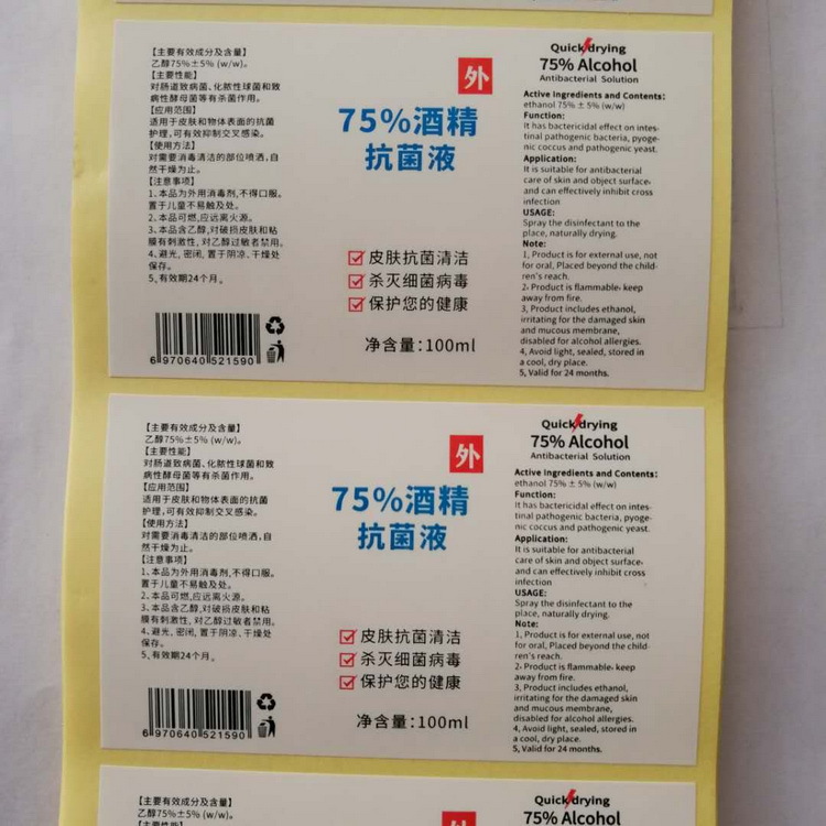 现定制玻璃瓶酒精说明商标贴纸机械上面的不干胶贴纸标签快速出货