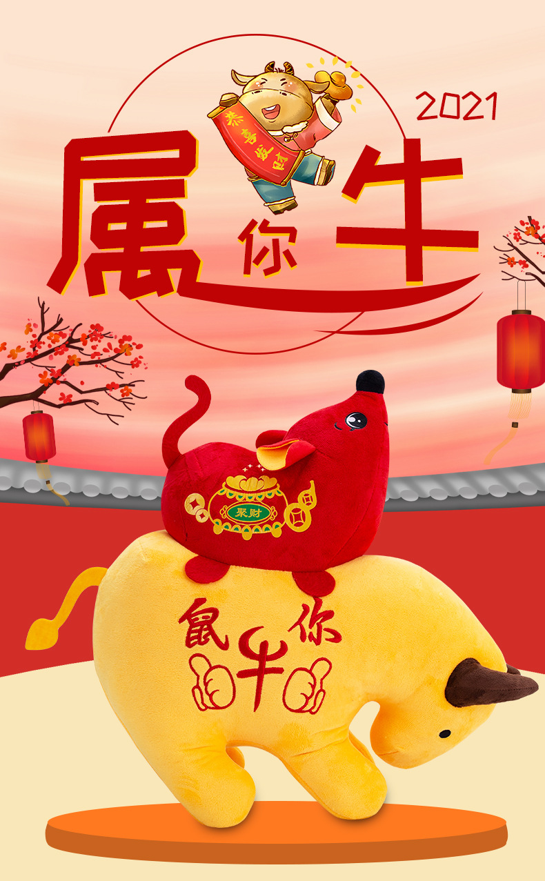 2021牛年吉祥物毛绒玩具吉祥生肖鼠你牛公仔活动礼品批发定制logo