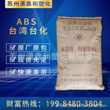 ABS 台湾化纤 ANC100 防火材料 电视外壳 电脑外壳 录影带机外机