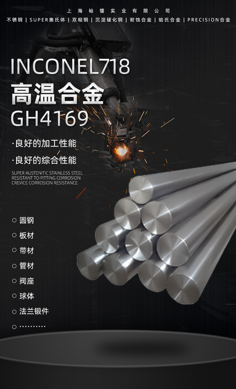 原厂供应 inconel718合金 gh4169高温合金 镍基板材固溶酸洗