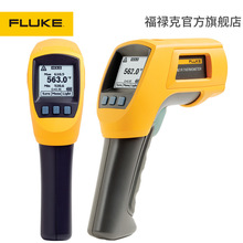 福禄克 Fluke 562/563 红外测温仪便携式红外探测仪