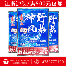 鱼膳房神野风暴鱼饵料饵野钓综合钓鱼渔具用品拉丝粉鱼料300克*60