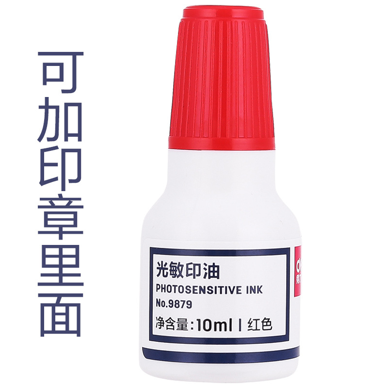 得力印章印油光敏印章印油墨9879印章印油10ml印章油墨水