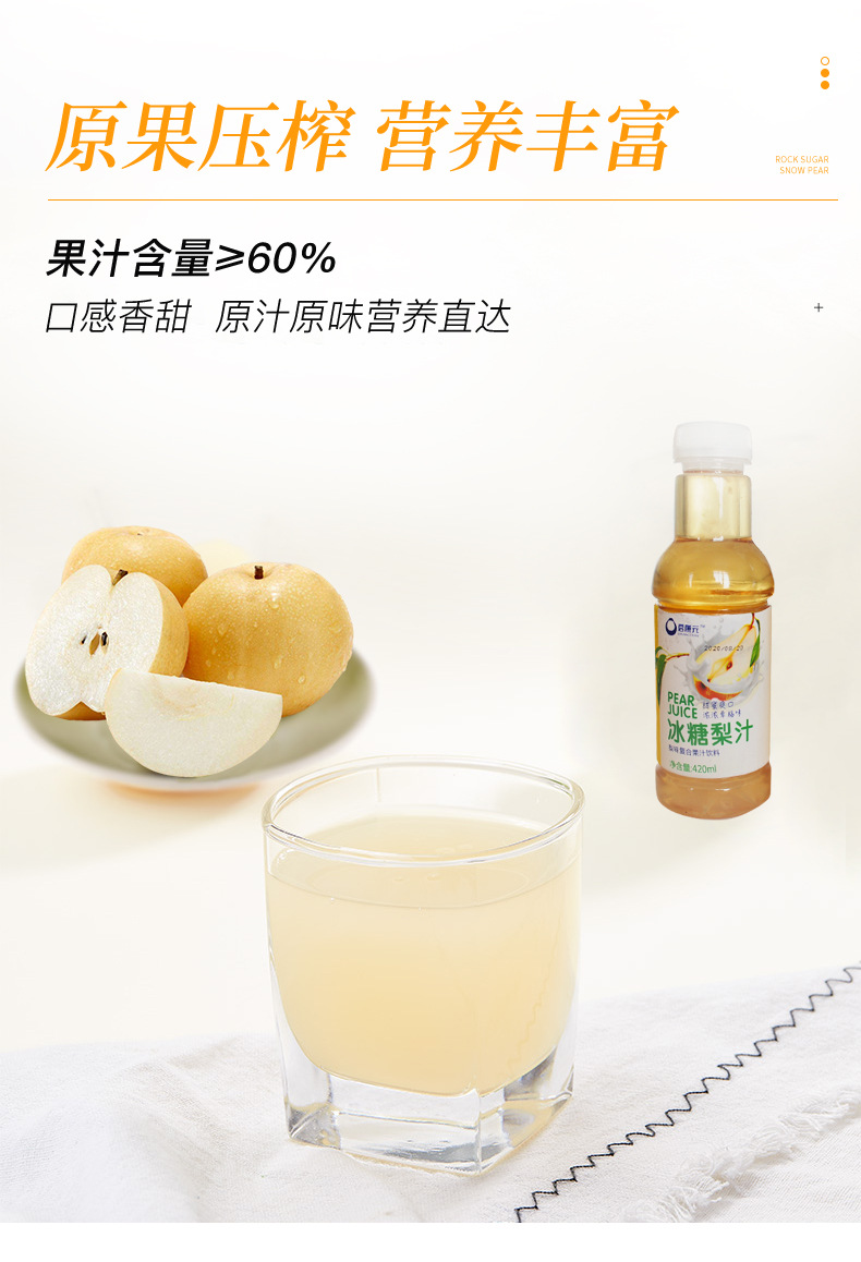 厂家批发冰糖雪梨汁420g鲜榨果汁饮料饮品现货支持贴牌代加工