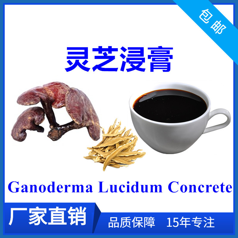 灵芝浸膏灵芝提取物灵芝多糖滋膏膏方原料50kg起包邮