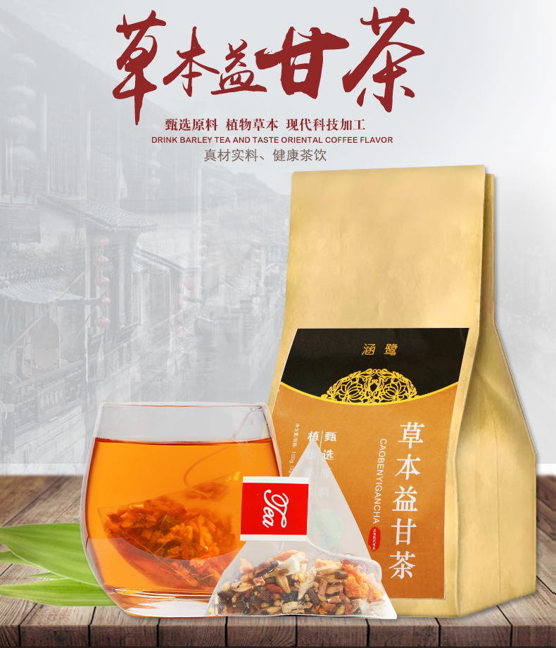 草本益甘茶 汉方益甘茶 非养甘护甘茶 非清甘茶 养生茶oem代加工