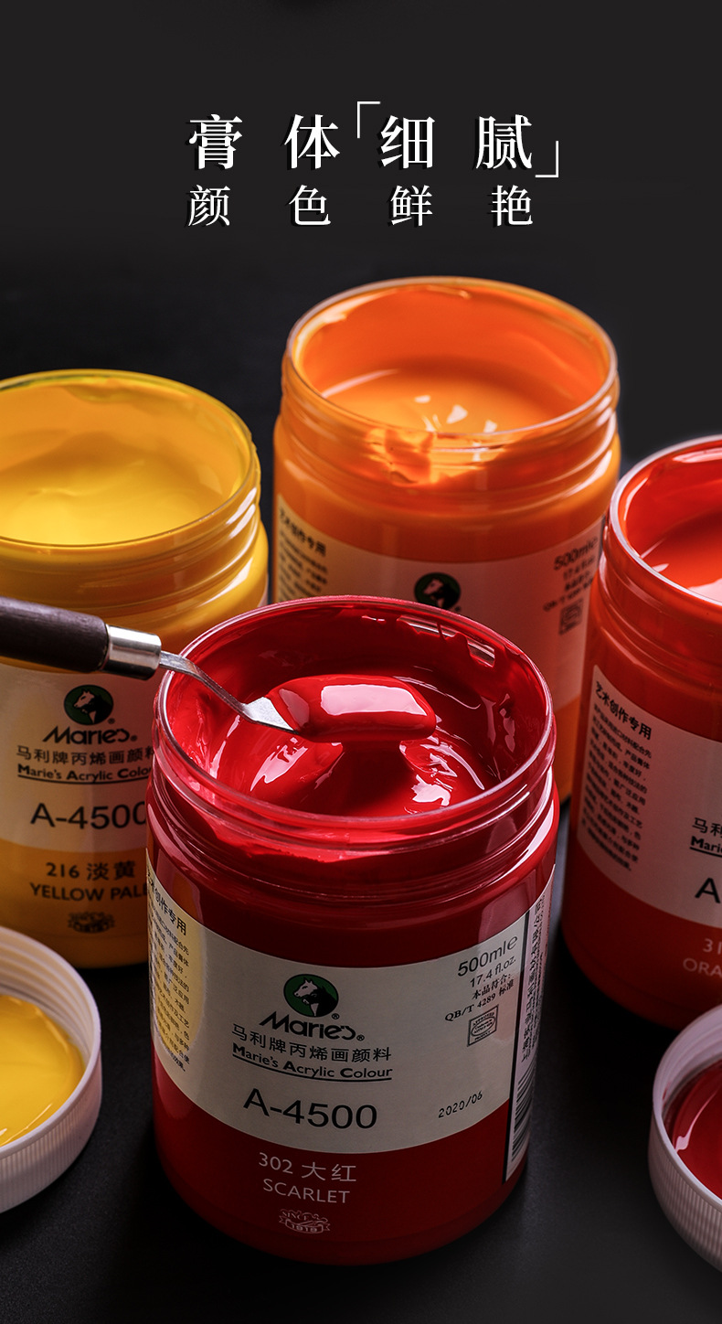 马利a4500丙烯颜料500ml手绘纺织diy创作涂鸦室外墙绘防水大瓶装