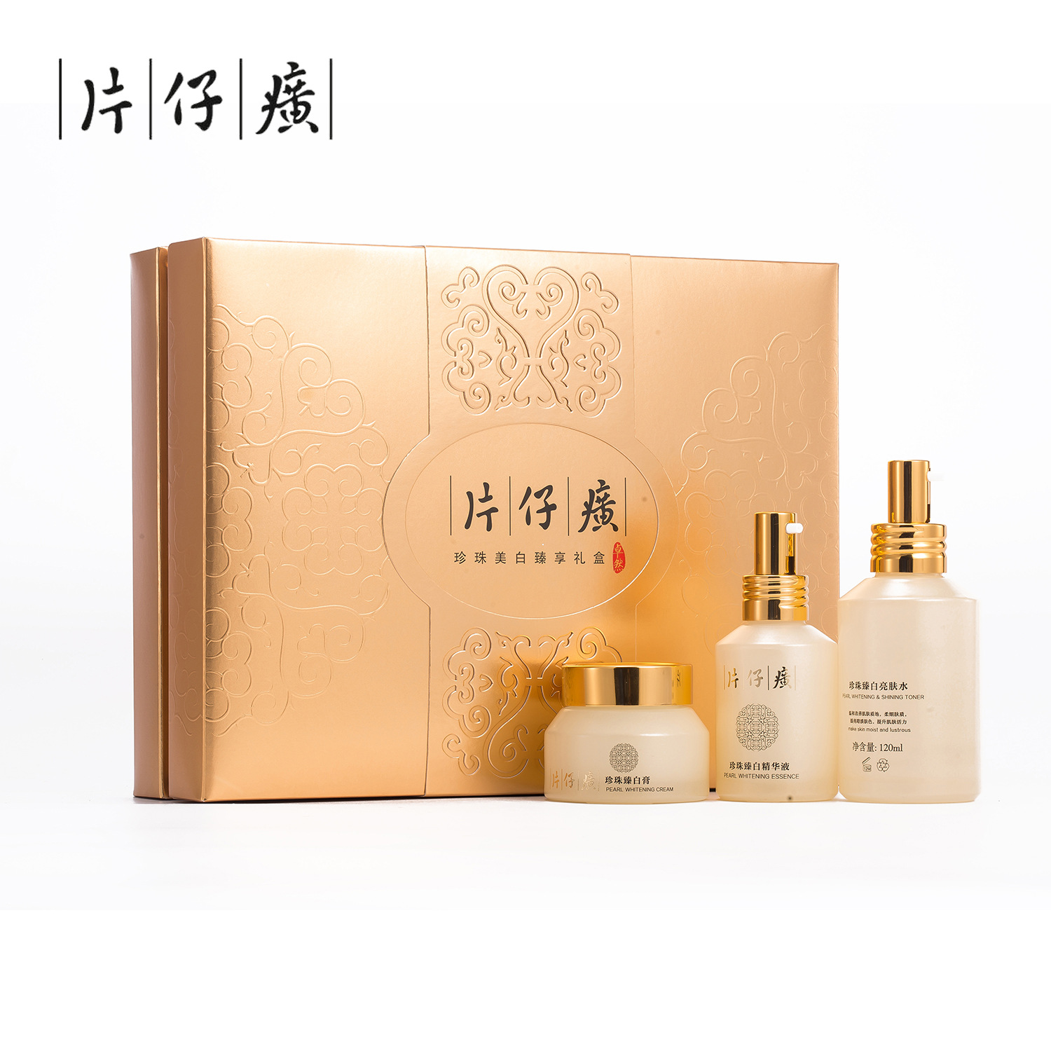 片仔癀珍珠美白臻享礼盒美白淡斑提亮肤色补水保湿