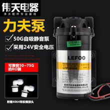 净水机隔膜增压泵力夫LEFOO立夫稳压泵纯水机50G自吸泵1050S静音