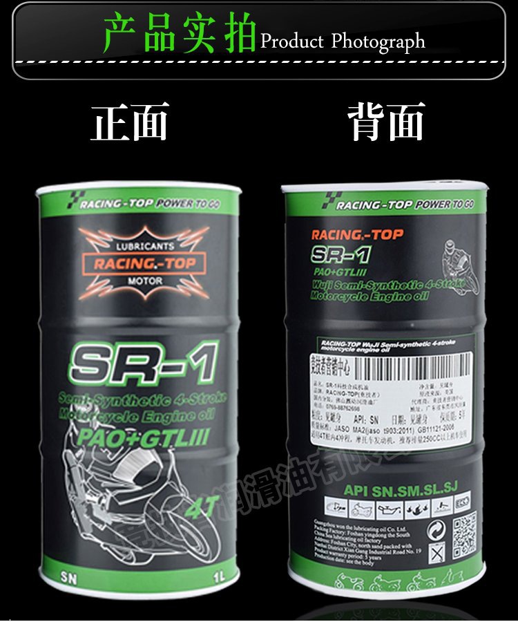 竞技者sr1全合成越野车机油 sn机油4冲程4t机油 摩托车发动机机油