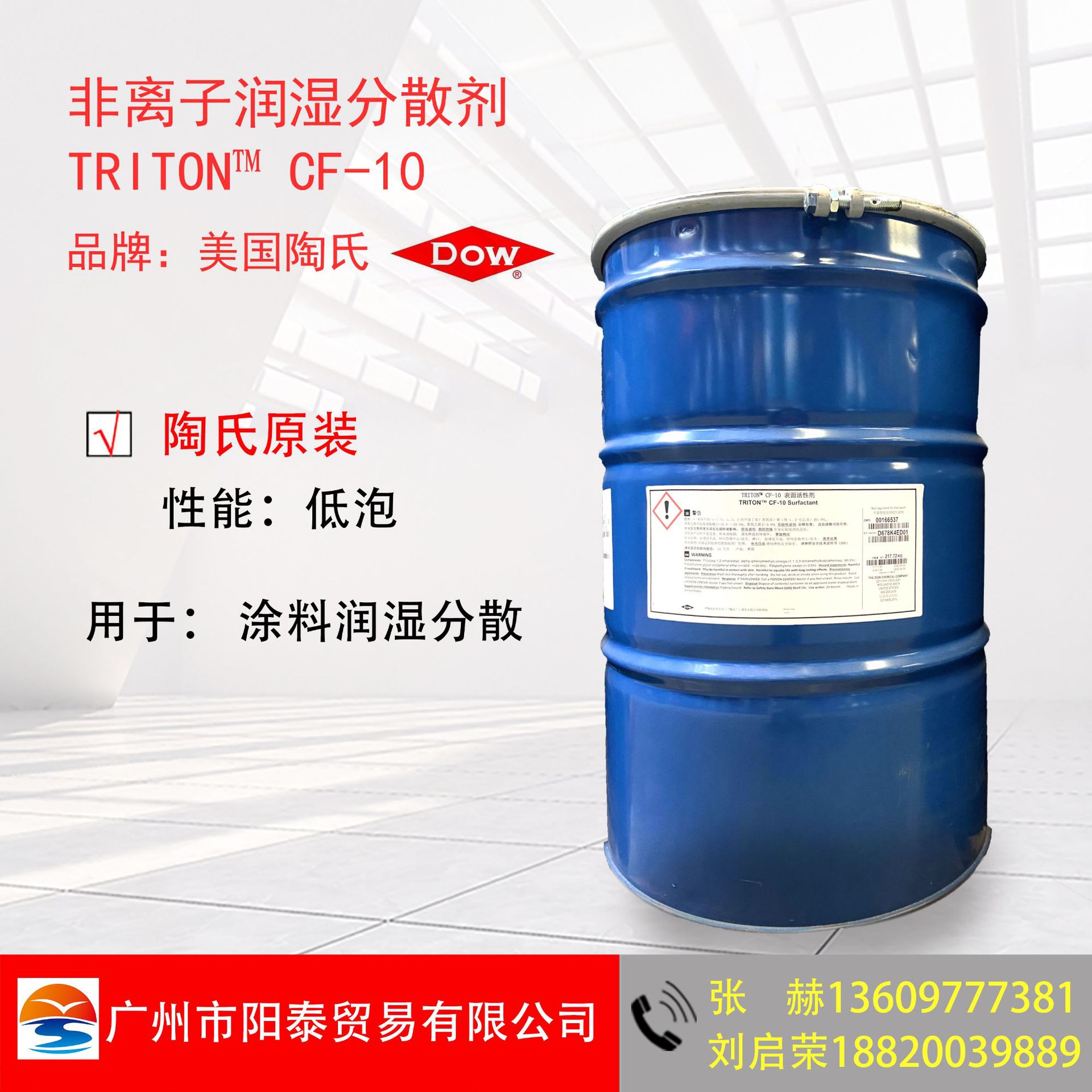 美国陶氏原装tritoncf10水溶性低泡非离子表面活性剂