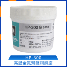 日本摩力克MOLYKOTE HP-300 Grease 食品级润滑脂高温硅