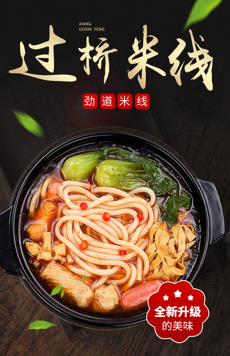 隆金旺麻辣味过桥米线麻辣砂锅东北米线粉丝袋装米粉3袋调料包