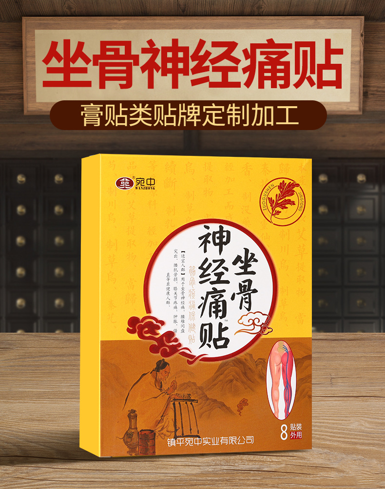 宛中坐骨痛贴股骨头坏贴专用贴胯骨痛黑膏贴消痛贴股骨头贴 代发