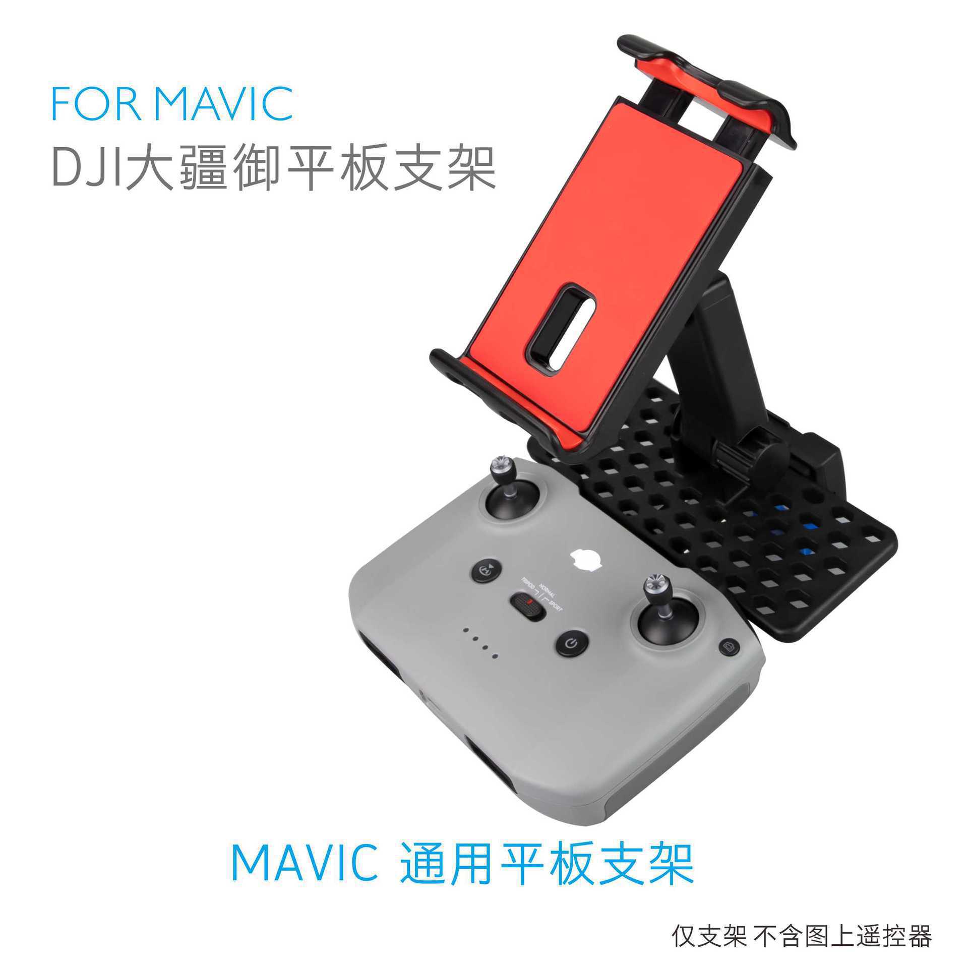 dji御air2 mavic mini /2 mavic 2 御pro 晓配件 遥控器手机平板