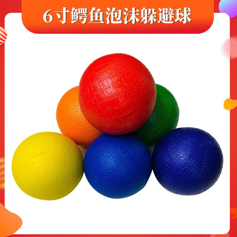 健力奥厂家直销户外运动躲避球解压球软体安全儿童运动训练玩具