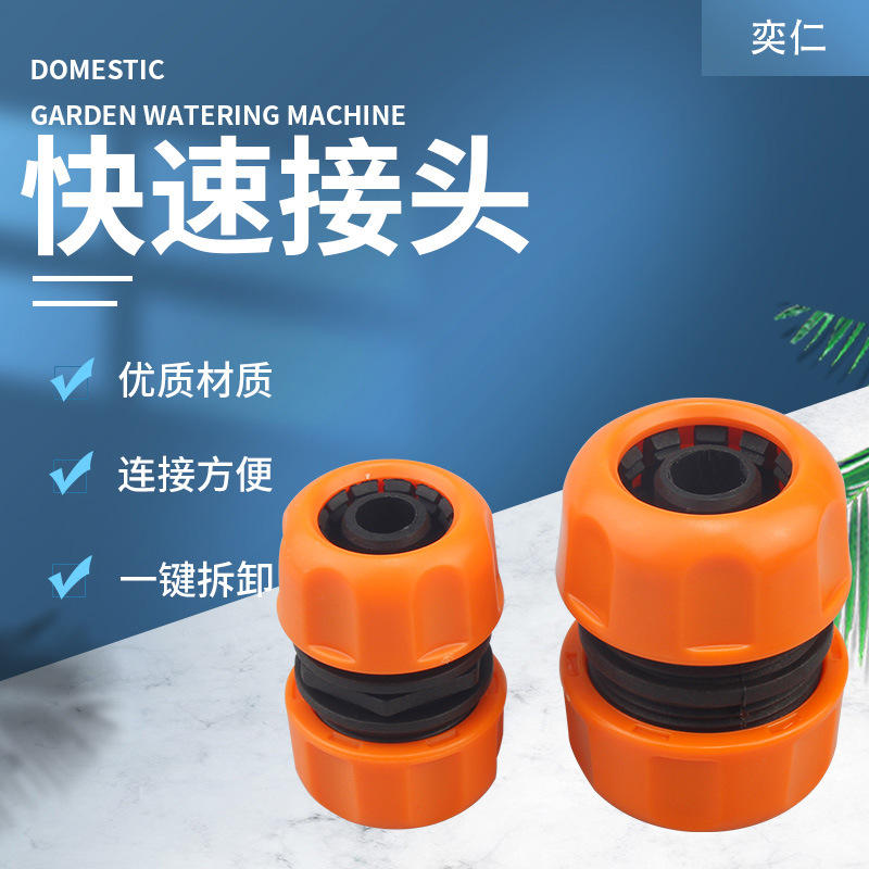 家用水管管类快速接头万能转接口对接器软管快速接头洗车水枪快接