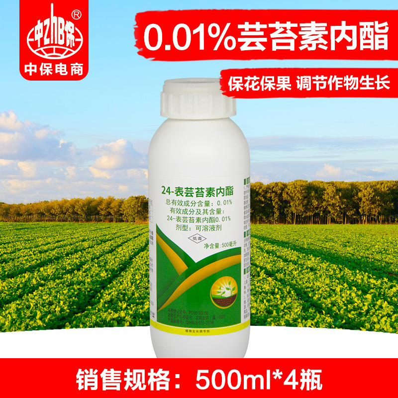 中保农药 芸苔素内酯0.01%促进根系生长提升产量调节剂500ml*4瓶