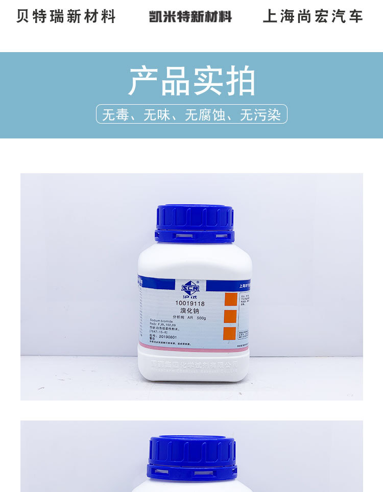 溴化钠nabr钠臭国药集团化学试剂沪试化学纯cp分析纯ar级500g