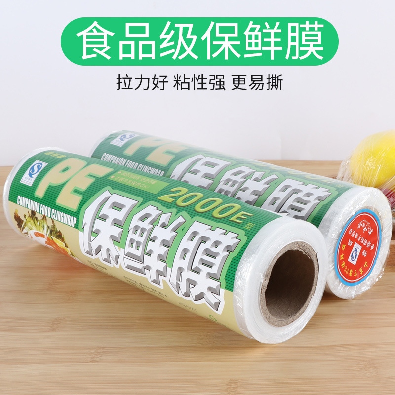 食品级保鲜膜大卷厨房家用经济装包装膜拉伸膜保鲜膜美容院专用膜