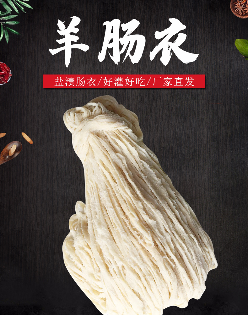 清真羊肠衣盐渍肠衣18-20长尺 灌香肠烤肠儿童风干肠台湾广式腊肠