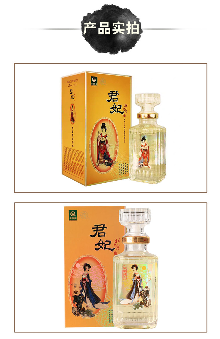 北大仓酒君妃50度酱香白酒410ml东北北大仓君妃白酒酱香型酒