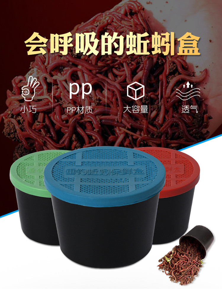 塑料蚯蚓盒透气蚯蚓保鲜盒蚯蚓盒鱼饵盒带孔养殖保鲜活饵盒