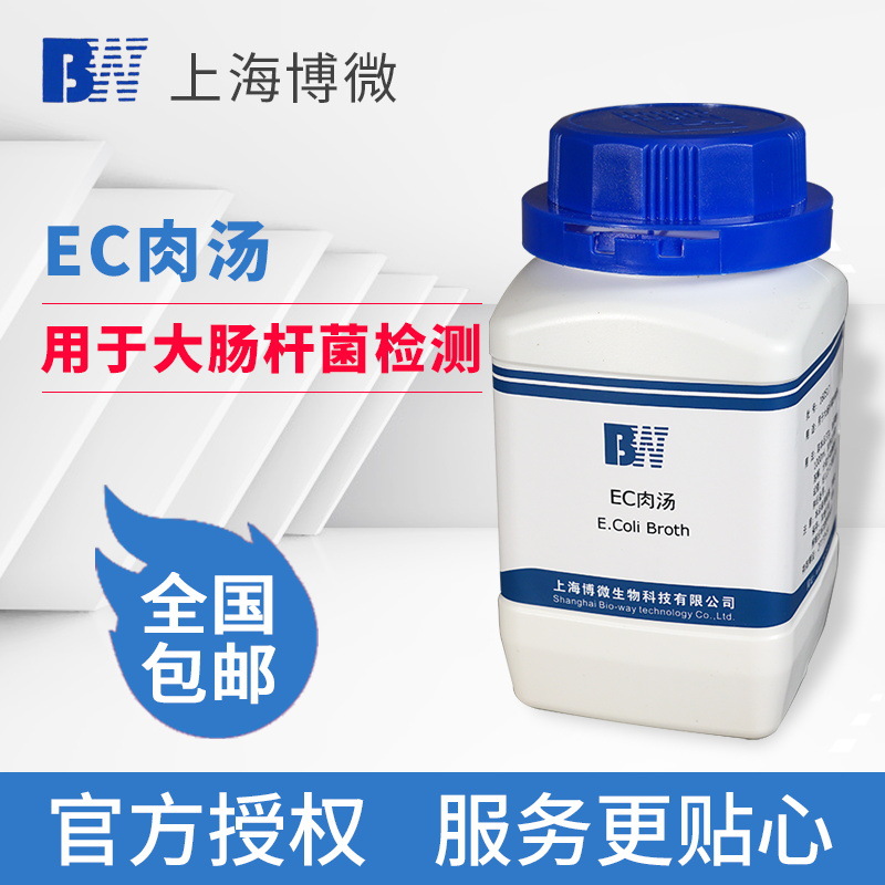上海博微EC肉汤培养基 生化试剂 用于大肠杆菌检测琼脂 250g瓶