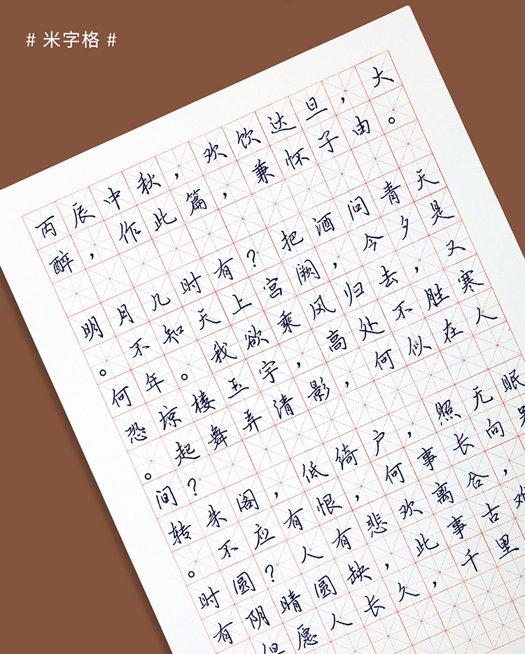 匠心厚纸田字格练字本硬笔书法方格字帖16k练字纸钢笔作品用