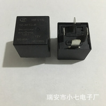 宏发继电器HFV15 12-H1TJ-R 宏发12V 4脚汽车继电器