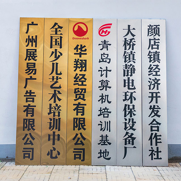 广告牌制作户外门头公司门牌铜牌不锈钢牌匾定做牌子招牌厂牌定制